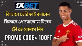 1xbet | 1xbet কিভাবে খেলবো | 1xbet account kivabe khulbo | 1xbet কিভাবে খুলবো | 1xbet খোলার নিয়ম