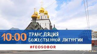 03.04.22. Божественная литургия в Феодоровском соборе