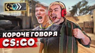 КОРОЧЕ ГОВОРЯ, ПРИТВОРИЛСЯ НОВИЧКОМ В CS:GO VS ШКОЛЬНИК