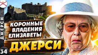 ДЖЕРСИ | Крупнейший ОСТРОВ в Ла-Манше | Нормандские острова | Channel Islands