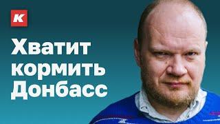 Аншлюс Донбасса. Чего можно было бояться во время Евромайдана. Кашин гуру