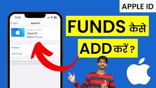 Apple ID में Fund कैसे Add करें? | How to Add Funds to Apple ID?