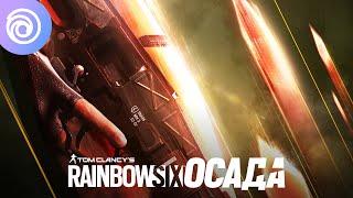 Оперативник Thorn - High Calibre | Tom Clancy’s Rainbow Six Осада