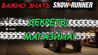 SNOWRUNNER  ГАЙД! МАГАЗИН  ВСЕ СКРЫТЫЕ МЕХАНИКИ