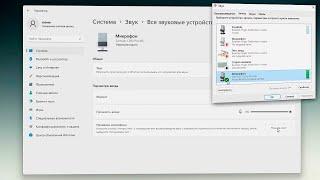 Как увеличить громкость микрофона на Windows 11