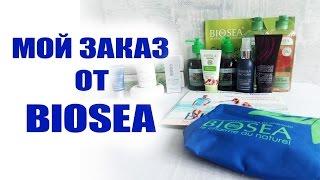 Распаковываем посылку от компании #BIOSEA !!