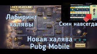 Халява без ВПН в Pubg Mobile ! Скины бесплатно ! Халява VPN в Пубг Мобайл ! Халява Пабг Мобайл !