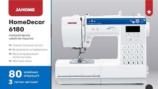 Пришивание пуговицы (Janome HomeDecor 6180)