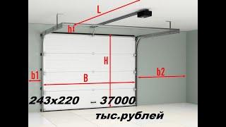 ГАРАЖ. ГАРАЖНЫЕ ВОРОТА. Секционные ворота в гараж размеры и цена. Отзыв спустя 1,5 года. ПЛЮСЫ ТЕПЛО