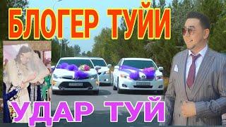 ВОДИЙЛИК БЛОГЕР ТУЙИ /ОХУНОВ КОМАНДАСИДА ШОВ ШУВЛИК ТУЙ(ОХУНОВ ТВ)