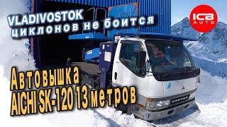 Автовышка AICHI SK-120 13 метров, на базе Mitsubishi Fuso Canter 2000 г.в.