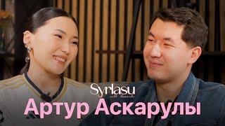 Артур Аскарулы - отношения с отцом, депрессия, женитьба и футбол