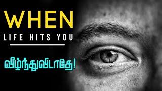 When life hits you down - motivational video in tamil | motivation | motivational speech.