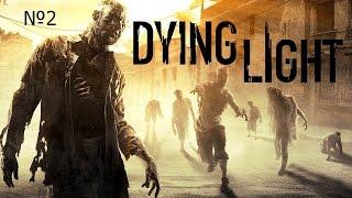 Dying Light -  Воздушный груз - максимальная сложность (КОШМАР)