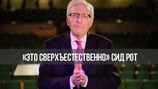 «Это сверхъестественно!»: Благодать. В студии Майкл Браун (734)