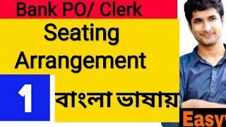 Seating Arrangement | Prabal Adhikari |Coaching Center Tripura |Ram Nagar 5 |A.D.Nagar 8 | Bank Exam