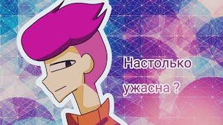 И.и.Д.К НАСТОЛЬКО УЖАСНА ? |•критика•|