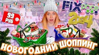 НОГОДНЯЯ КОЛЛЕКЦИЯ В ФИКС ПРАЙС НОВОГОДНИЙ ДЕКОР и ИГРУШКИ НОВЫЙ ГОД 2024  FIXPRICE 2024