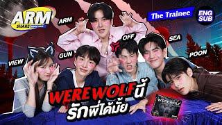 ออฟ - กันจากคู่ สู่ แค้น! The Trainee x Werewolf | ARM SHARE EP.162 [Eng Sub]