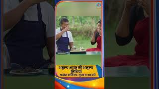 Watch "Atulya Bharat Ki Amulya Nidhiyan" Every Saturday at 11 AM, , Repeat 4 PM Only on DD National