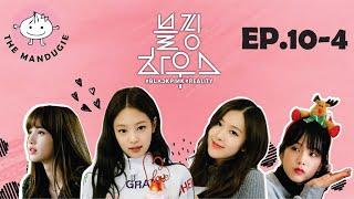 [Озвучка SOFTBOX] BLACKPINK - ‘블핑하우스 (BLACKPINK HOUSE)’ EP.10-4