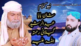 new kalam Shan baba Abdul Rashid gilaniخیال ٹی وی