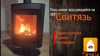 Печь-камин Свитязь. Огромное панорамное стекло и поворотный механизм на 360.