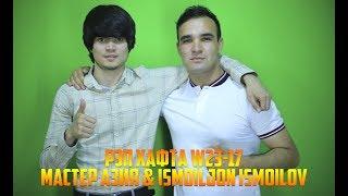 РЭП ХАФТА W23-17 Мастер Азия & Ismoiljon Ismoilov (RAP.TJ)