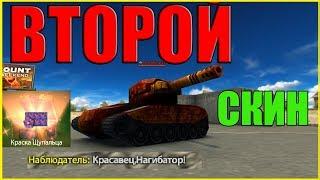 ПОЛУЧИЛ ВТОРОЙ СКИН ЛЕГАСИ И ВЫБИЛ НОВЫЕ АНИМИРОВАННЫЕ КРАСКИ В ТАНКАХ ОНЛАЙН