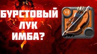 БУРСТОВЫЙ ЛУК В ДЕЛЕ АЛЬБИОН ОНЛАЙН - ПВП НА ЛУКЕ ALBION ONLINE