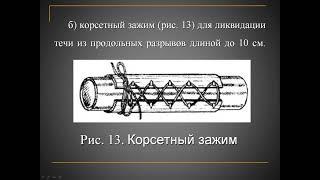 Назначение пожарных рукавов, рукавного оборудования и стволов