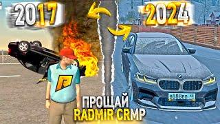 МОЁ ПОСЛЕДНЕЕ ВИДЕО... RADMIR RP GTA CRMP / HASSLE ONLINE