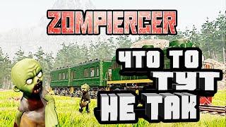 ОБЗОР 3Д ЗОМБИ ВЫЖИВАЧ-ZOMPIERCER