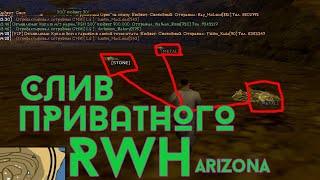 ARIZONA RP - НОВЫЙ РАБОЧИЙ RWH НА ШАХТУ ДЛЯ АРИЗОНА РП | ВХ НА ШАХТУ | БЕСПАЛЕВНЫЙ ЧИТ [ RWH шахта )