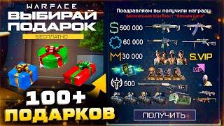 СТАРТ НОВИЧКА WARFACE 2023 БЕСПЛАТНЫЙ КОМПЛЕКТ - Как Забрать Максимум Подарков Вечная Сага