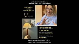 Аренда кабинетов для фото и видео съёмки