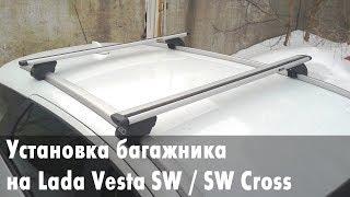 Установка верхнего багажника на Lada Vesta SW/SW Cross