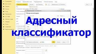 Как загрузить адресный классификатор в 1С