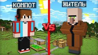 ГИГАНТСКИЙ КОМПОТ ПРОТИВ ГИГАНТСКОГО ЖИТЕЛЯ В МАЙНКРАФТ | Компот Minecraft