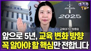 [강추 영상]대선 후보들의 교육공약 딱 10분 동안 핵심 알려드림!!(교육대기자 방종임)