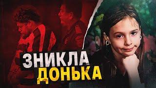 Шокуюча розв'язка у справі про зникнення (ви не готові це почути)