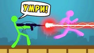 НОВОЕ УБОЙНОЕ ОРУЖИЕ VS ЧЕТЫРЕХ МАЛЕНЬКИХ ЧЕЛОВЕЧКОВ! УГАРНАЯ БИТВА В STICK FIGHT THE GAME!