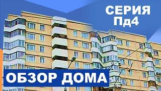 Панельный дом серии Пд4. Современные панельные дома Москвы и Подмосковья.