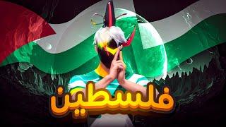 رسميا الرقم واحد في فلسطين 