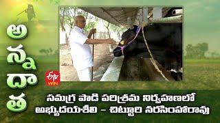 Integrated dairy farming by educationalist - Chitturi Narasimha Rao | ETV Telugu