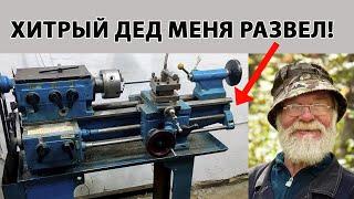 Взял станок после дедушки? Сдай его в металлолом!!