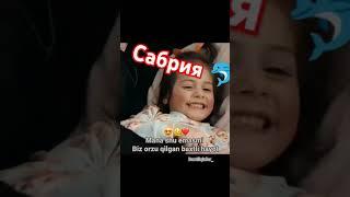 Хает Гузал яшашни Сабрия дан урган ‍️