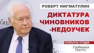 ️КЛЮЧЕВЫЕ ПОСТЫ В СТРАНЕ ЗАНЯЛИ НЕУЧИ. С такими кадрами — у России нет будущего / Роберт Нигматулин