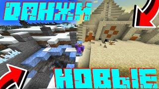 #LP41. Новые Данжи В МАЙНКРАФТ. #зевс #minecraft #zevs #моды #mods