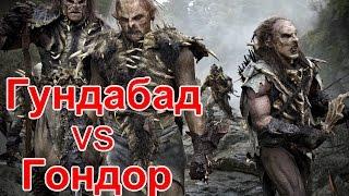 [The Onset Of Darkness] - Гундабад vs Гондор